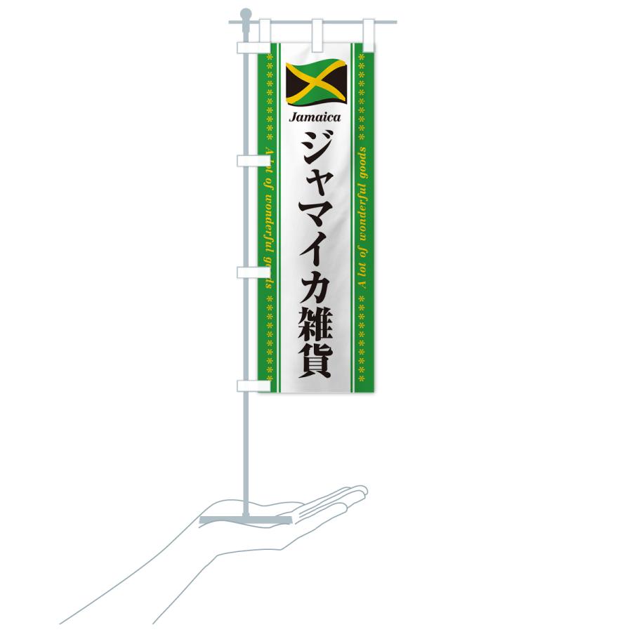 のぼり旗 ジャマイカ雑貨｜goods-pro｜20