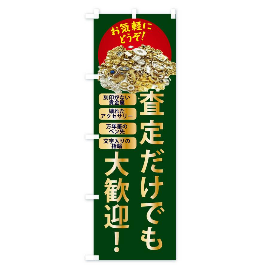 のぼり旗 高価買取・査定だけでも大歓迎 : のぼり旗 グッズプロ - 通販