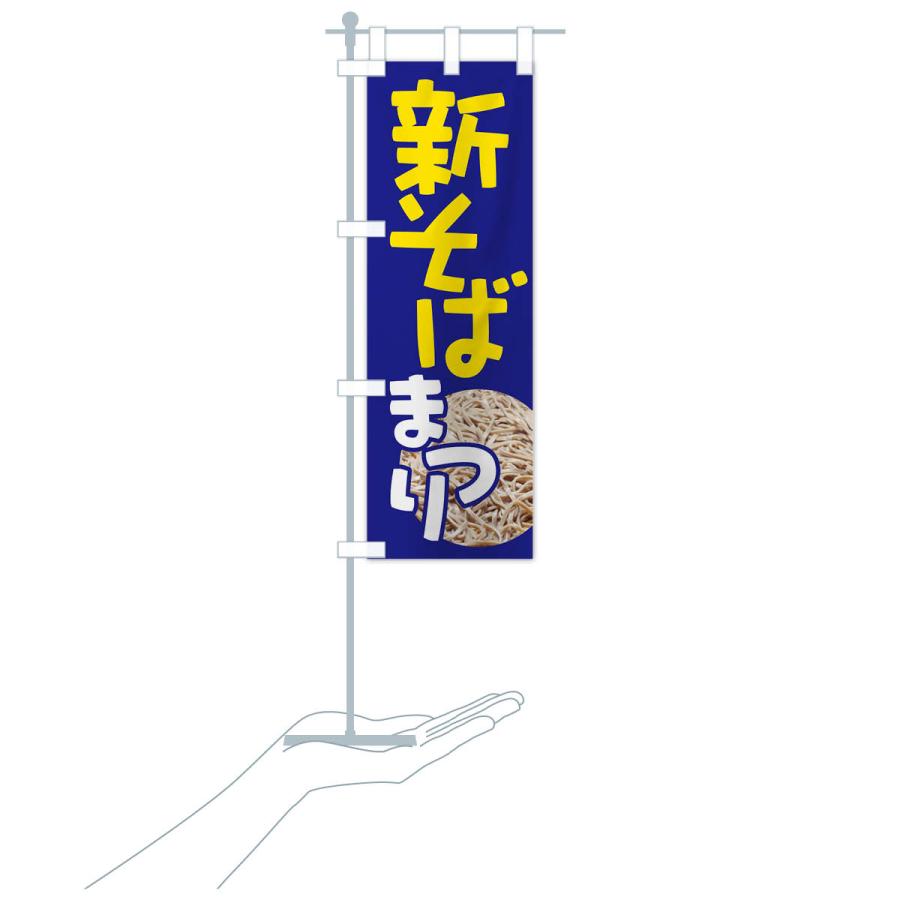 のぼり旗 新そば祭り・新蕎麦・まつり・ソバ｜goods-pro｜19