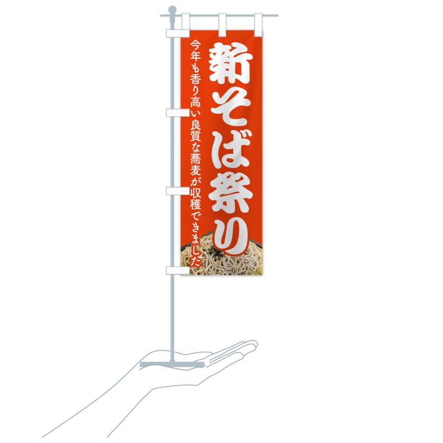 のぼり旗 新そば祭り・新蕎麦・まつり・ソバ : のぼり旗 グッズプロ