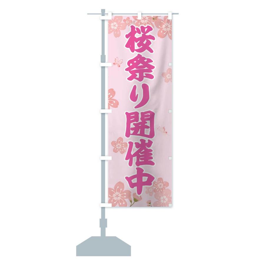 のぼり旗 桜祭り｜goods-pro｜13