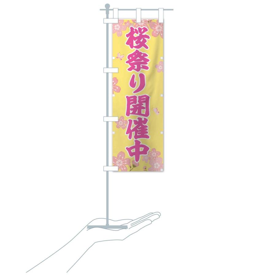 のぼり旗 桜祭り｜goods-pro｜18