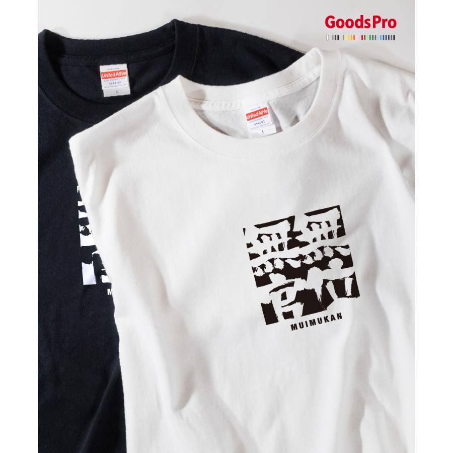 Tシャツ 無位無官 四字熟語 T1e2 のぼり旗 グッズプロ 通販 Yahoo ショッピング