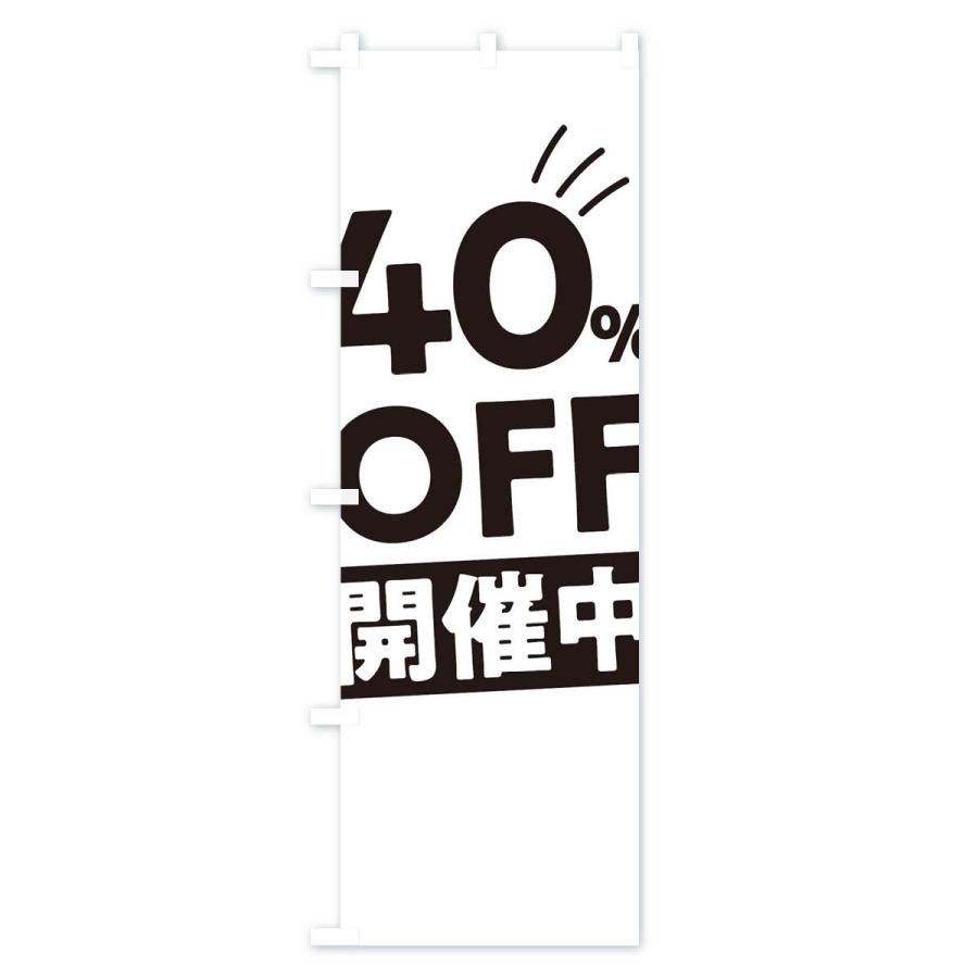 のぼり旗 40％OFF開催中｜goods-pro｜02