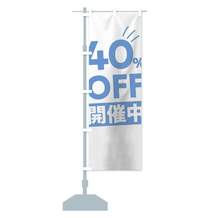 のぼり旗 40％OFF開催中｜goods-pro｜15