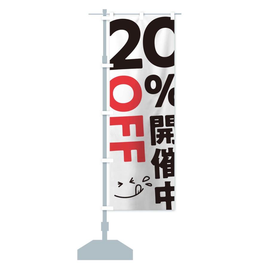 のぼり旗 20％OFF開催中 : のぼり旗 グッズプロ - 通販 - Yahoo