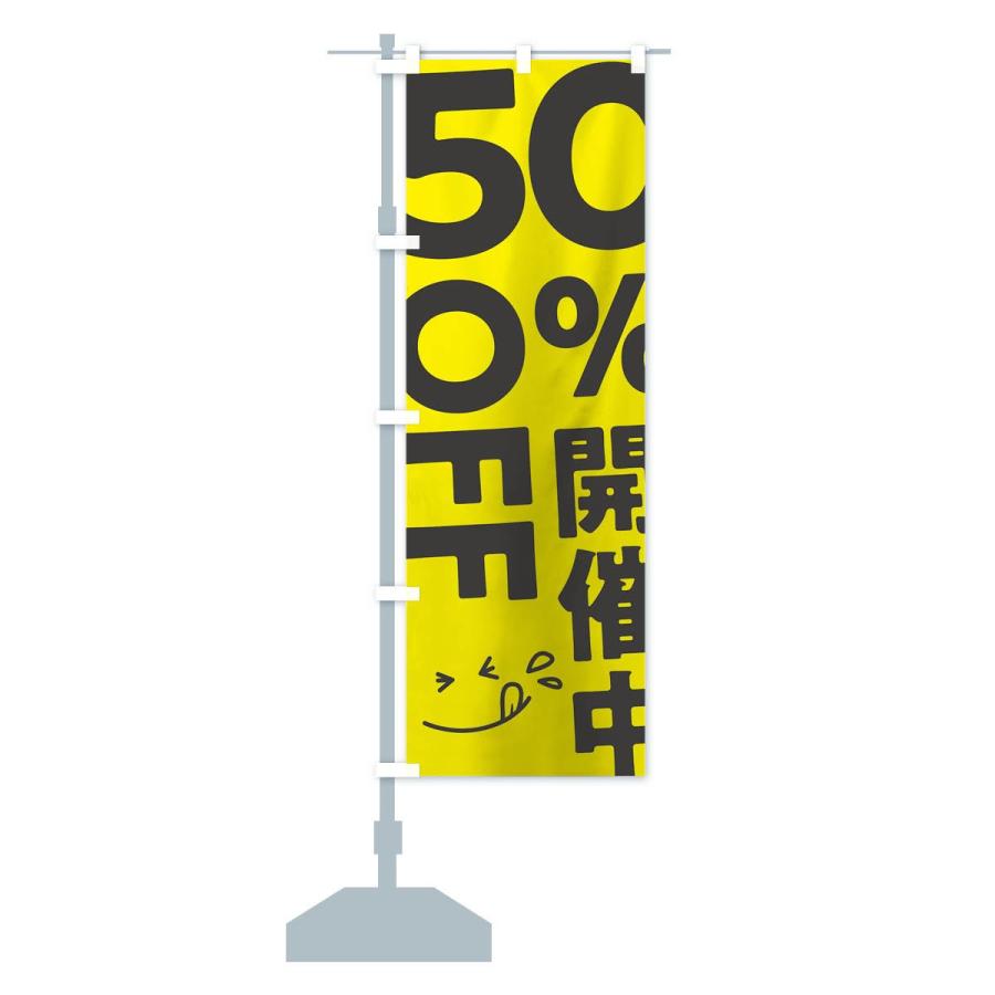 のぼり旗 50％OFF開催中｜goods-pro｜15
