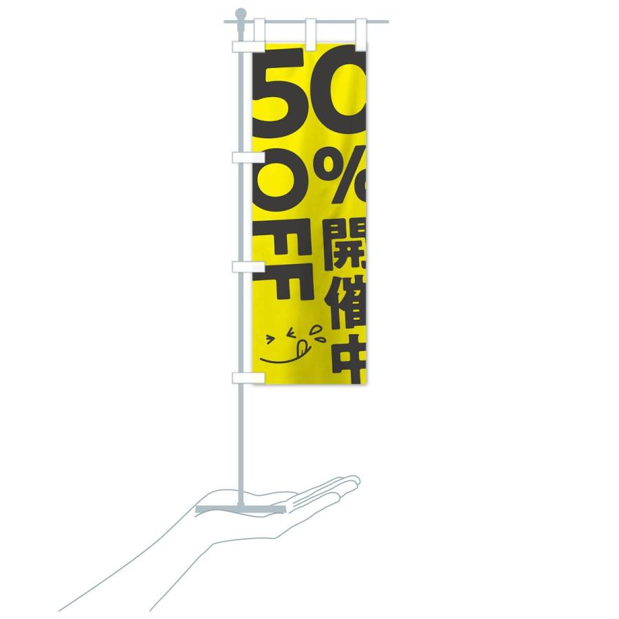 のぼり旗 50％OFF開催中｜goods-pro｜20