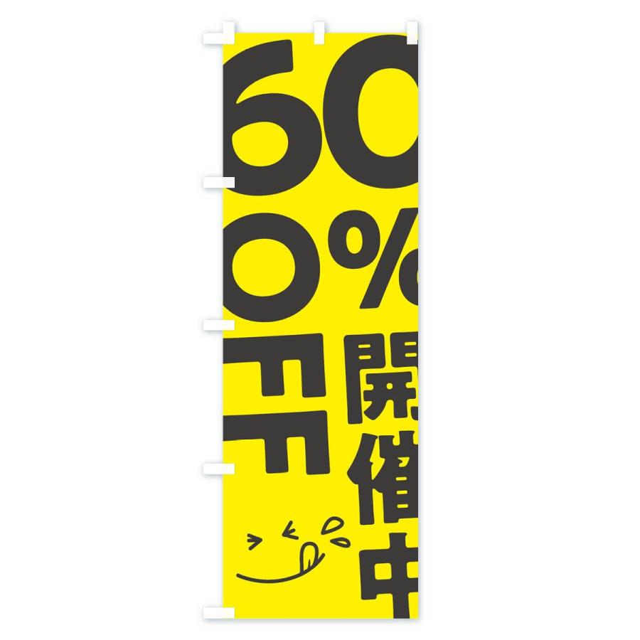 のぼり旗 60％OFF開催中｜goods-pro｜04