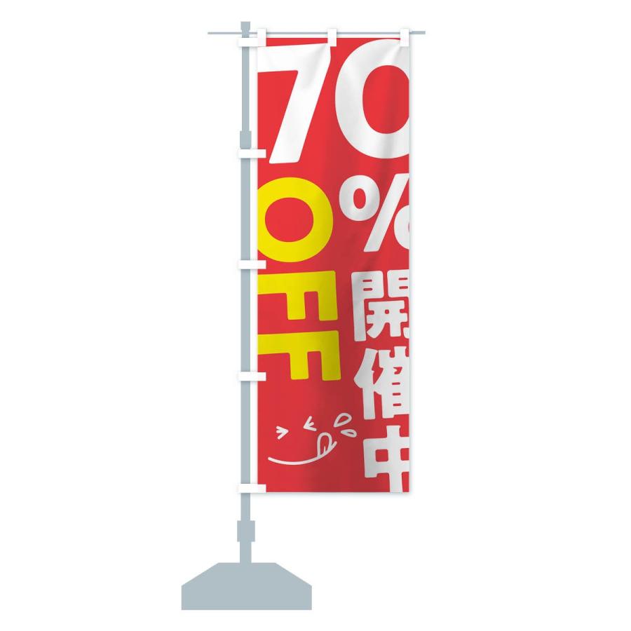 のぼり旗 70％OFF開催中｜goods-pro｜14