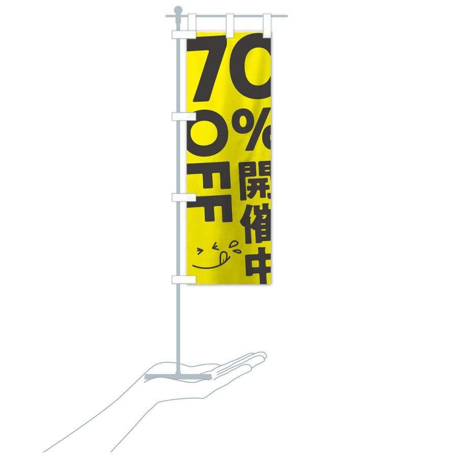 のぼり旗 70％OFF開催中｜goods-pro｜18