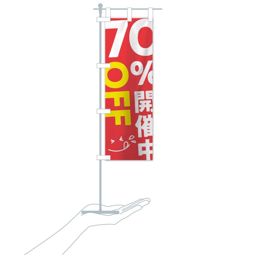 のぼり旗 70％OFF開催中｜goods-pro｜19