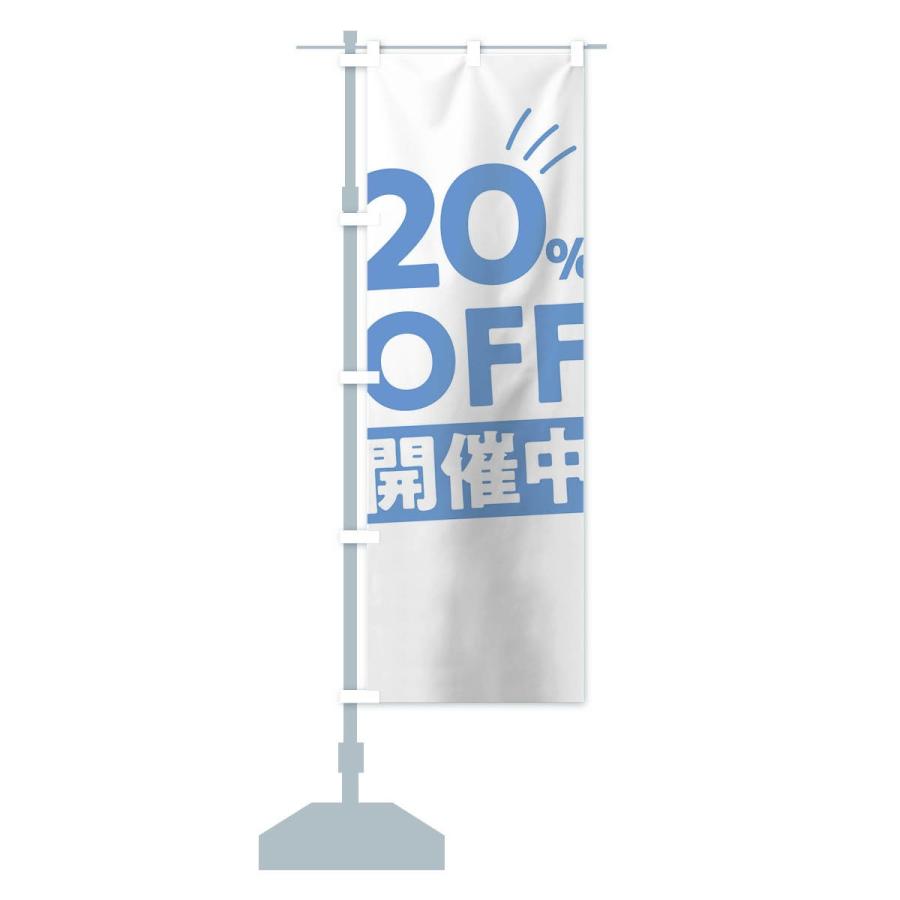 のぼり旗 20％OFF開催中｜goods-pro｜15