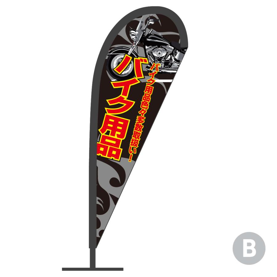 バイク用品 Pバナー : のぼり旗 グッズプロ - 通販 - Yahoo!ショッピング