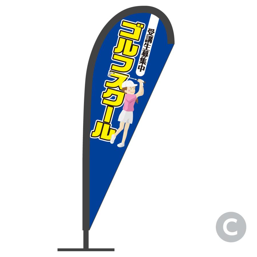 ゴルフスクール Pバナー : のぼり旗 グッズプロ - 通販 - Yahoo