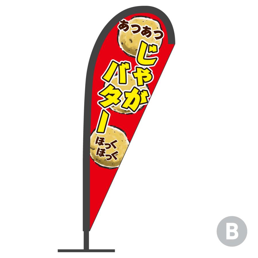 じゃがバター Pバナー |  | 02