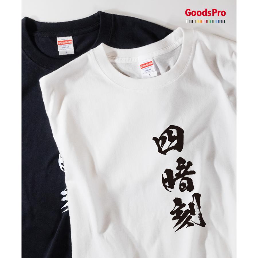 Tシャツ 四暗刻 麻雀 役満 T2wx のぼり旗 グッズプロ 通販 Yahoo ショッピング