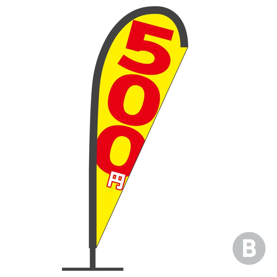 500円 Pバナー｜goods-pro｜03