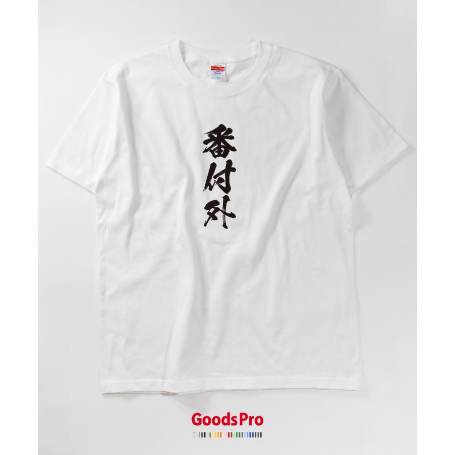 Tシャツ 番付外 相撲 : のぼり旗 グッズプロ - 通販 - Yahoo!ショッピング