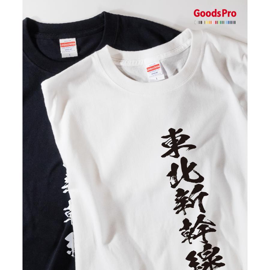 Tシャツ 東北新幹線 麻雀 役満 : のぼり旗 グッズプロ - 通販 - Yahoo