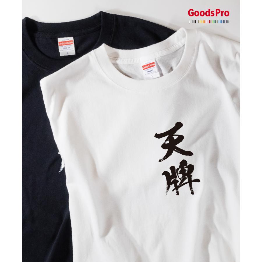 Tシャツ 天牌 麻雀 : のぼり旗 グッズプロ - 通販 - Yahoo!ショッピング