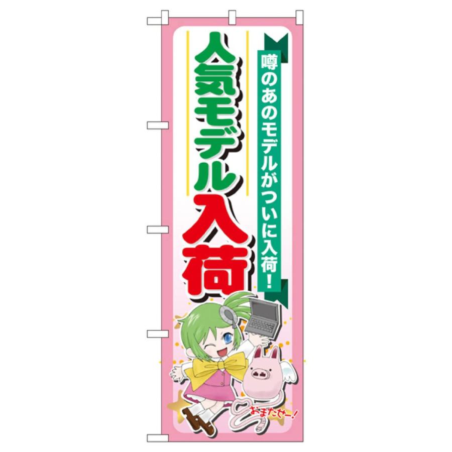 (未使用･未開封品)　GNB129 PCパーツアウトレットのぼり [オフィス用品] [オフィス用品] [オフィス用品] v1yptgt Amazon | のぼり屋工房 のぼり GNB-129 PC アウトレット W600×H1800mm