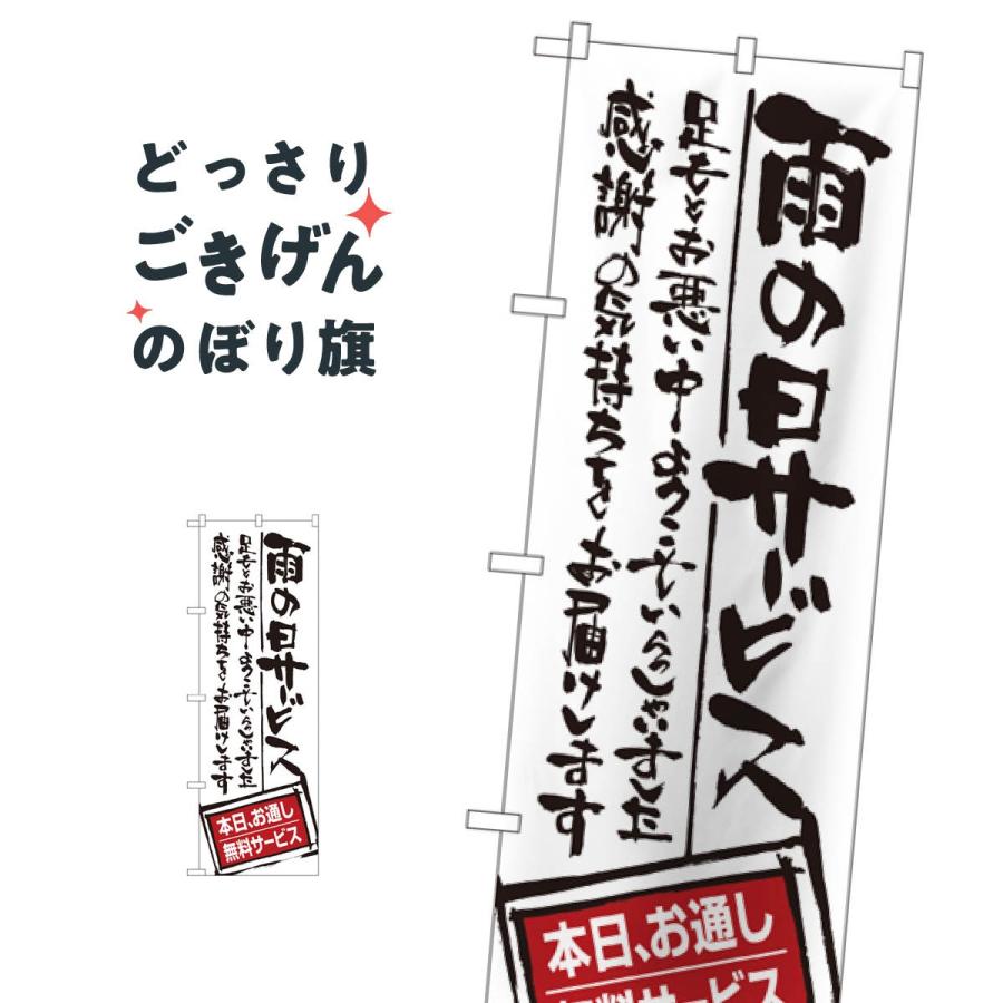 雨の日サービスお通し無料 のぼり旗 Snb 1000 T54j のぼり旗 グッズプロ 通販 Yahoo ショッピング