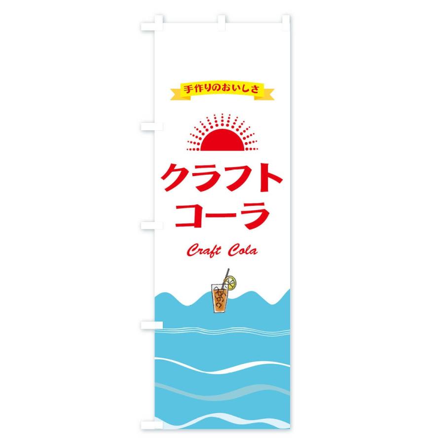 のぼり旗 クラフトコーラ : のぼり旗 グッズプロ - 通販 - Yahoo