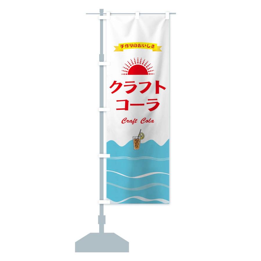 のぼり旗 クラフトコーラ : のぼり旗 グッズプロ - 通販 - Yahoo