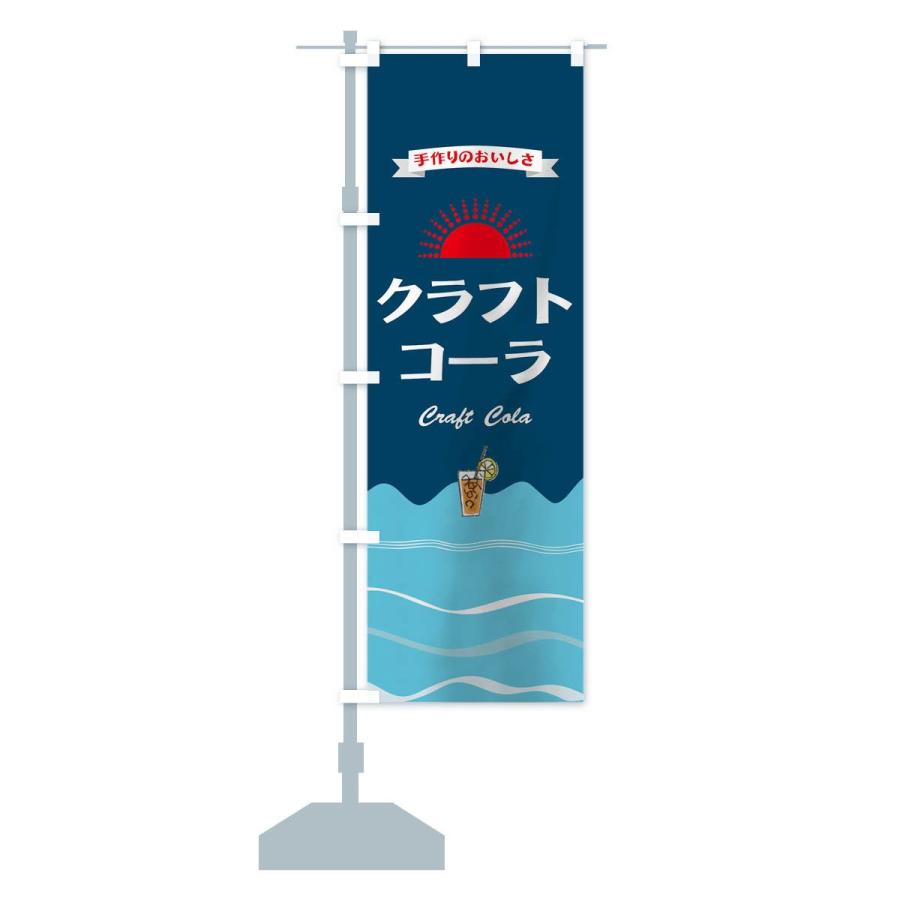 コカコーラ　のぼり旗 のぼり旗 クラフトコーラ : のぼり旗 グッズプロ - 通販 - Yahoo