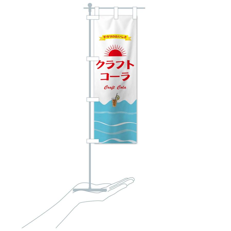 のぼり旗 クラフトコーラ : のぼり旗 グッズプロ - 通販 - Yahoo