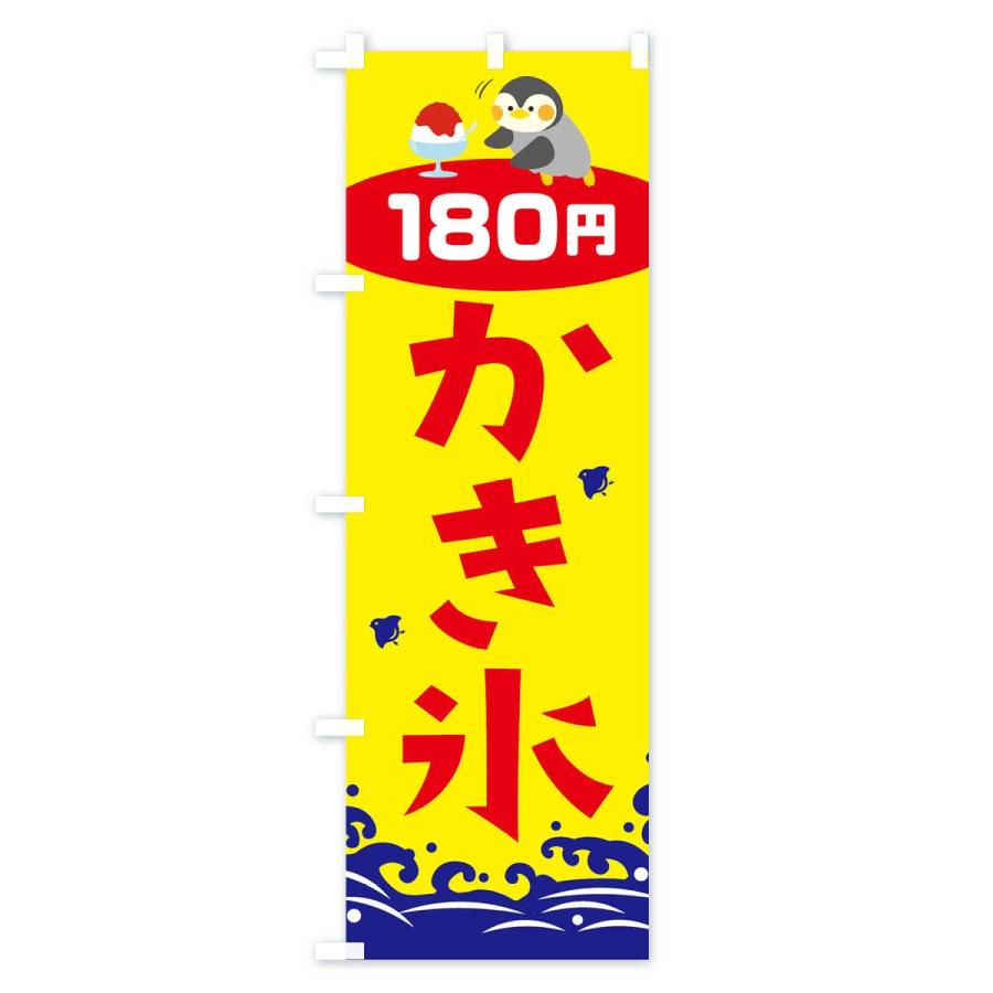 のぼり旗 かき氷180円｜goods-pro｜02