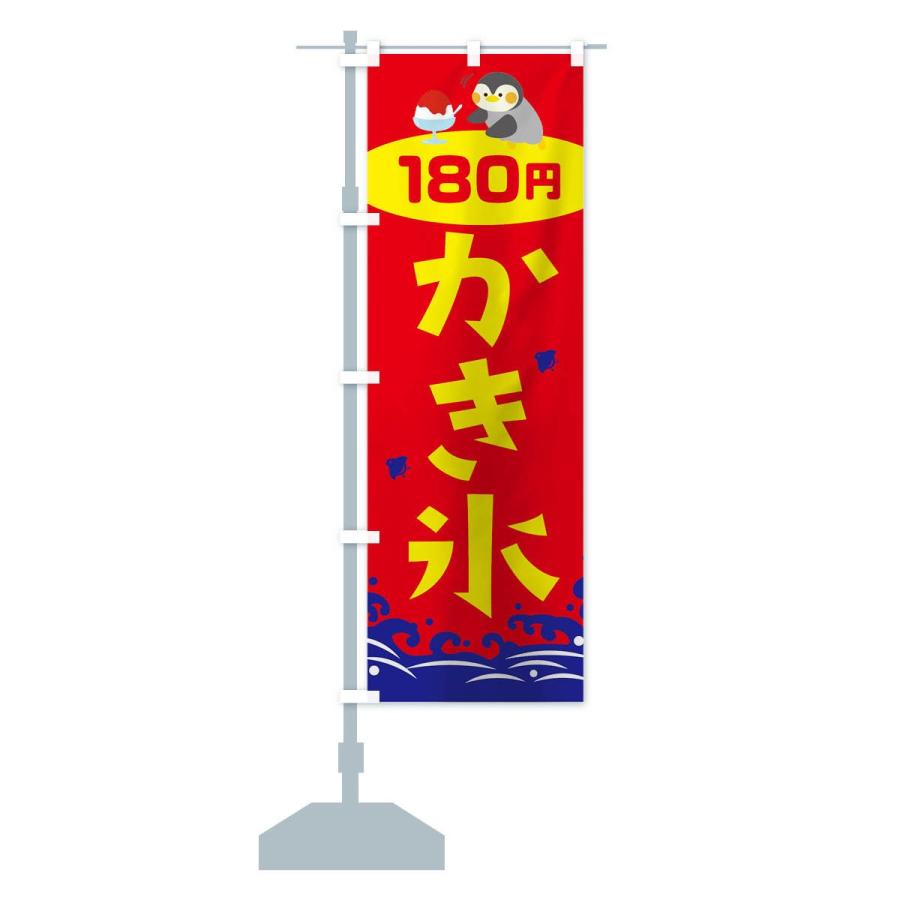 のぼり旗 かき氷180円｜goods-pro｜14