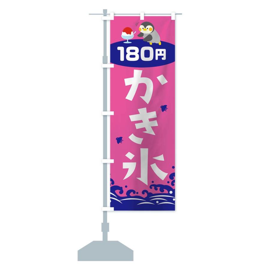 のぼり旗 かき氷180円｜goods-pro｜15