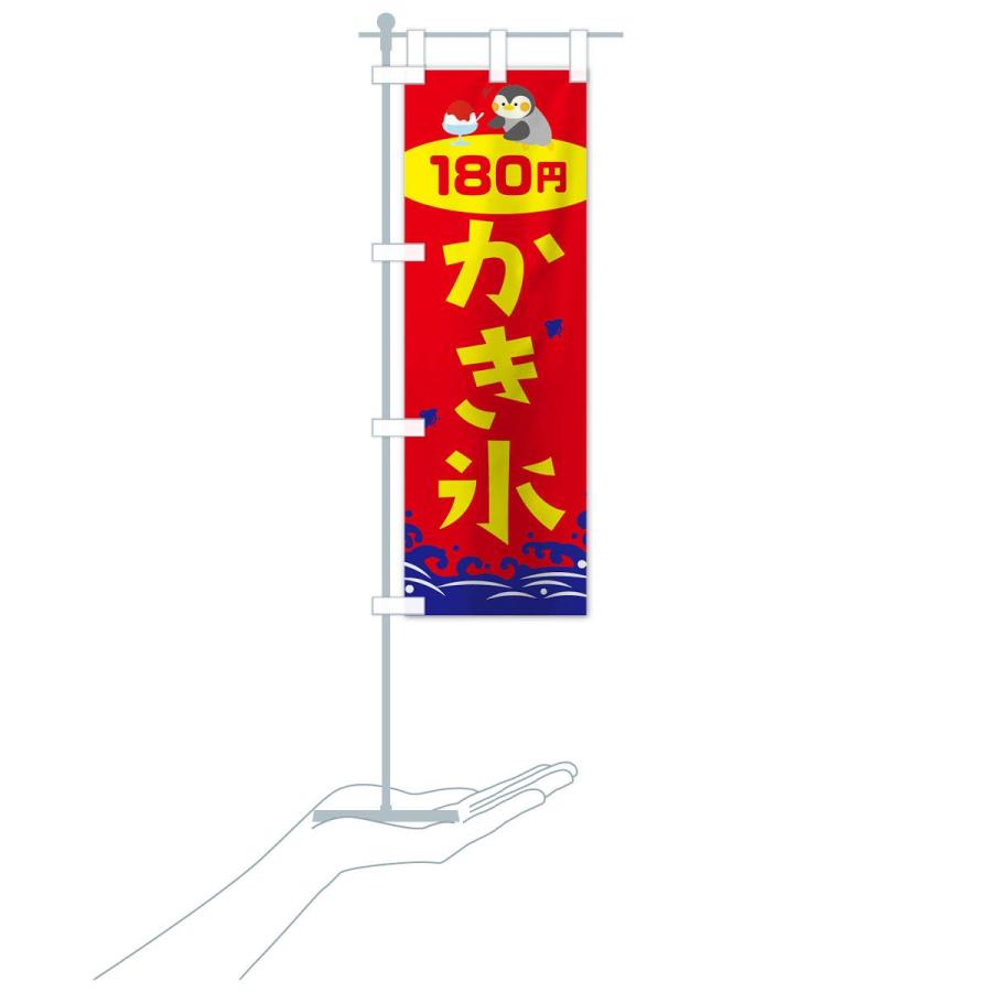 のぼり旗 かき氷180円｜goods-pro｜17