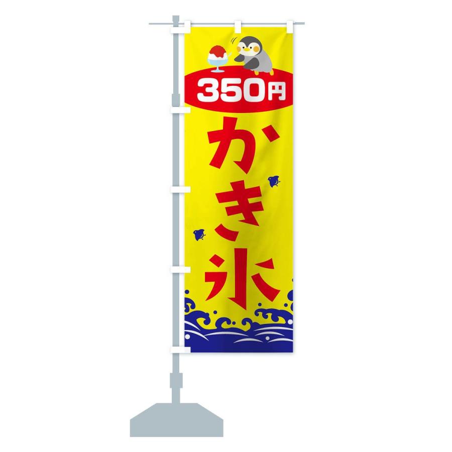 のぼり旗 かき氷350円｜goods-pro｜13