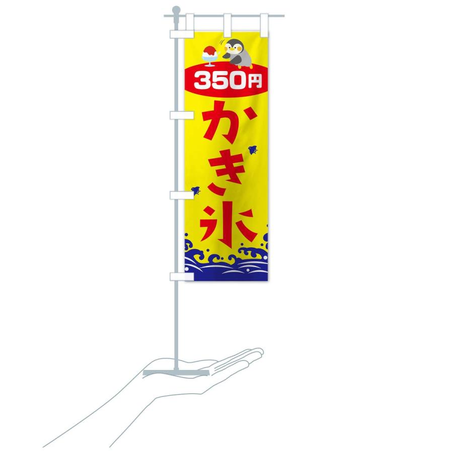 のぼり旗 かき氷350円｜goods-pro｜16