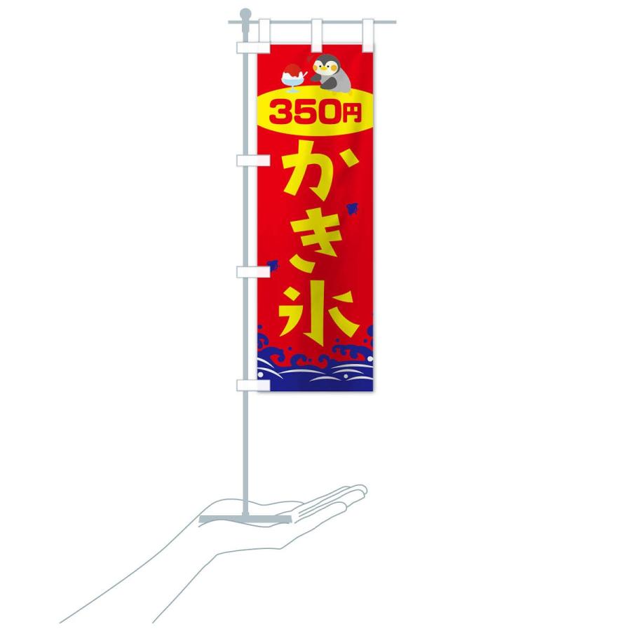 のぼり旗 かき氷350円｜goods-pro｜17