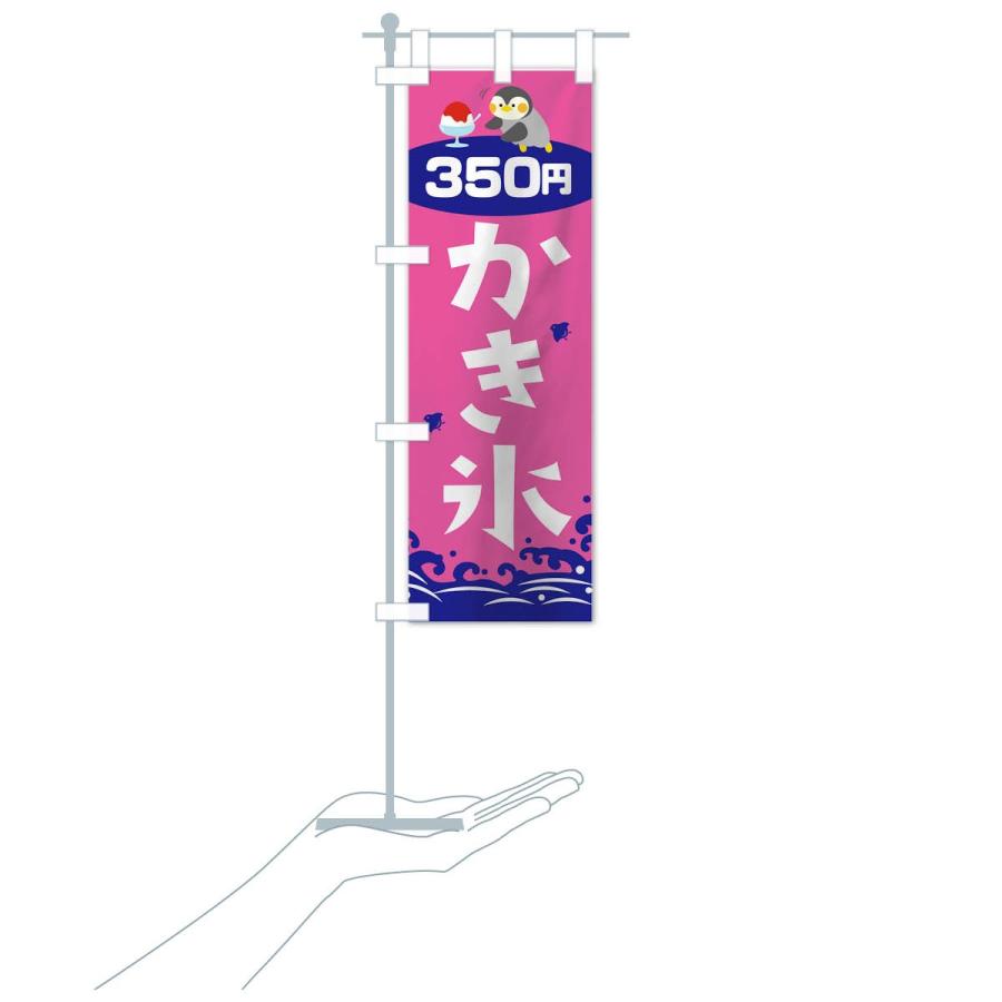 のぼり旗 かき氷350円｜goods-pro｜20