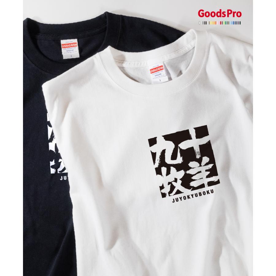 Tシャツ 十羊九牧 四字熟語 T79t のぼり旗 グッズプロ 通販 Yahoo ショッピング