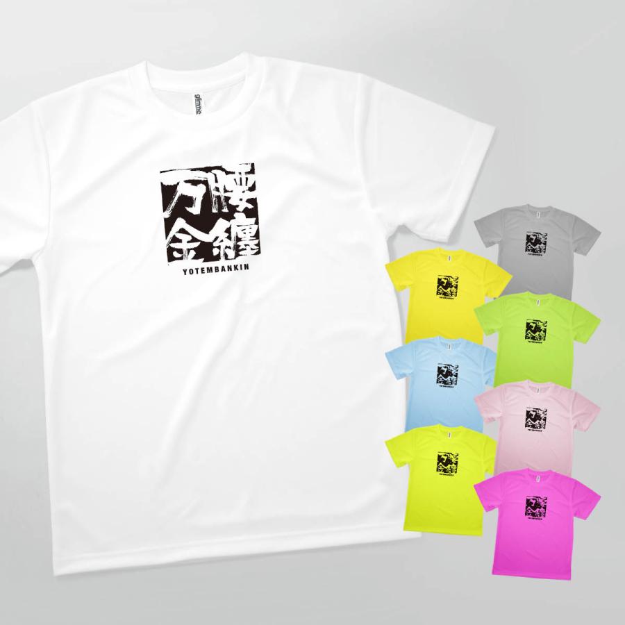 Tシャツ 腰纏万金 四字熟語 T7e5 のぼり旗 グッズプロ 通販 Yahoo ショッピング