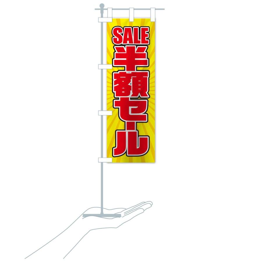 のぼり旗 半額セール : のぼり旗 グッズプロ - 通販 - Yahoo!ショッピング