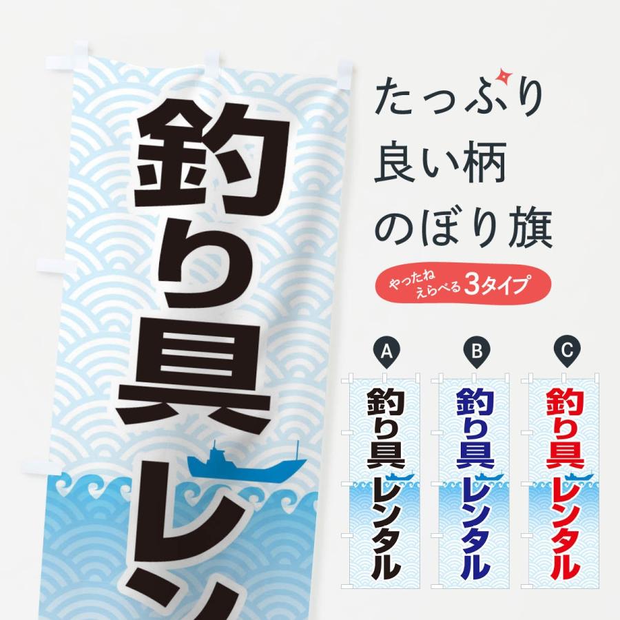 のぼり旗 釣り具レンタル T8ta のぼり旗 グッズプロ 通販 Yahoo ショッピング