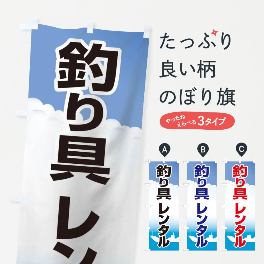 のぼり旗 釣り具レンタル T8tn のぼり旗 グッズプロ 通販 Yahoo ショッピング