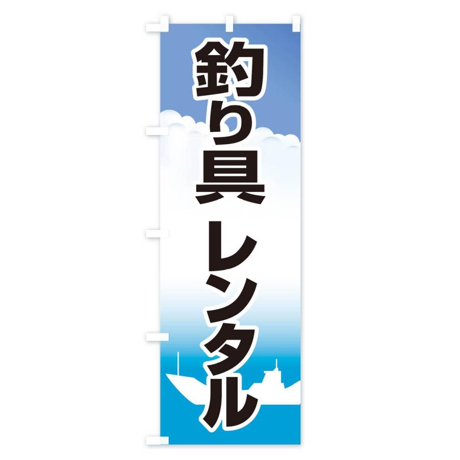 のぼり旗 釣り具レンタル T8tn のぼり旗 グッズプロ 通販 Yahoo ショッピング