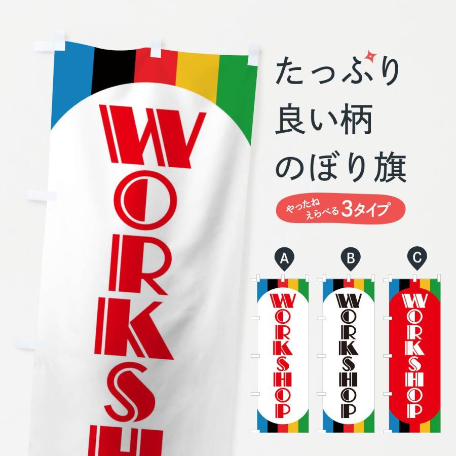 のぼり旗 workshop｜goods-pro