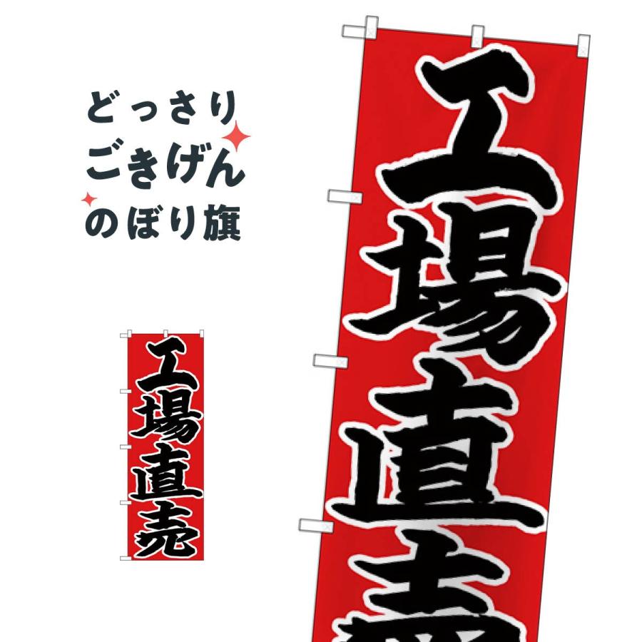 工場直売 のぼり旗 26762 : のぼり旗 グッズプロ - 通販 - Yahoo