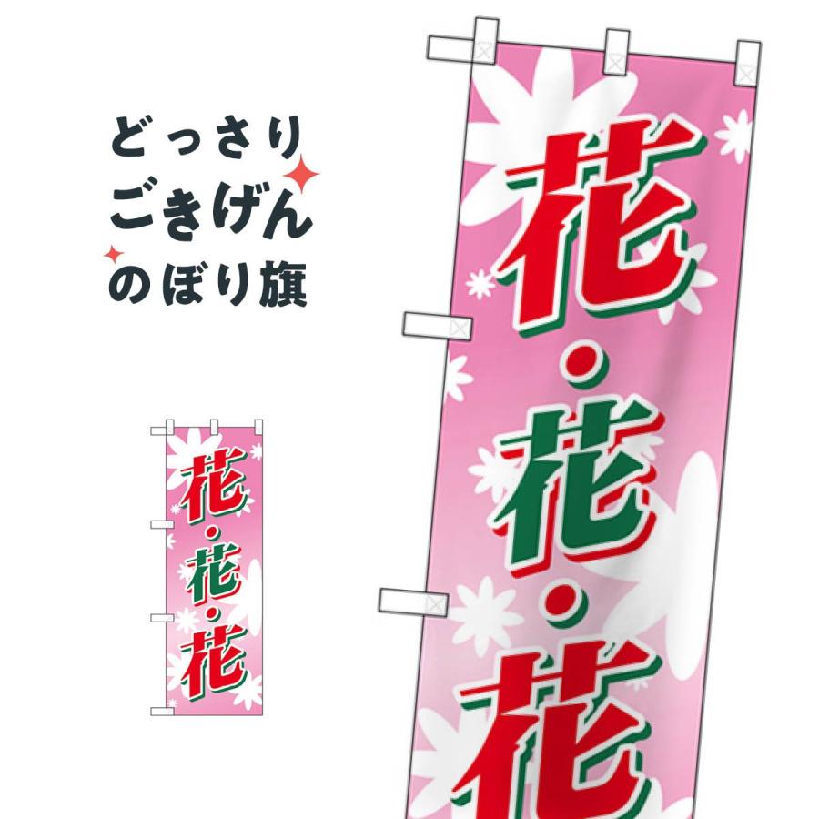 ハーフサイズ 花 花 花 のぼり旗 T9wp のぼり旗 グッズプロ 通販 Yahoo ショッピング
