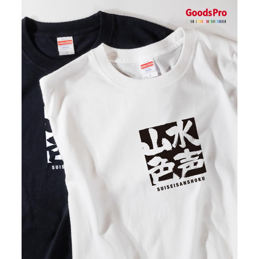 Tシャツ 水声山色 四字熟語 Te3w のぼり旗 グッズプロ 通販 Yahoo ショッピング