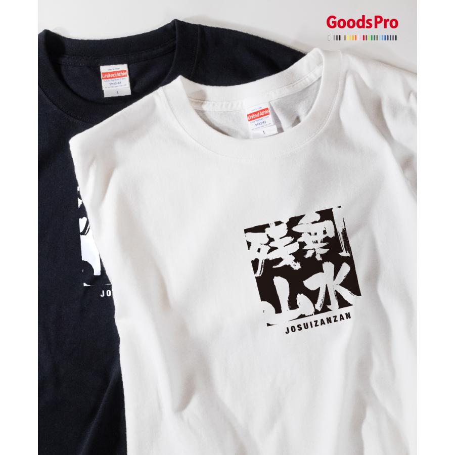 Tシャツ 剰水残山 四字熟語 Tee5 のぼり旗 グッズプロ 通販 Yahoo ショッピング